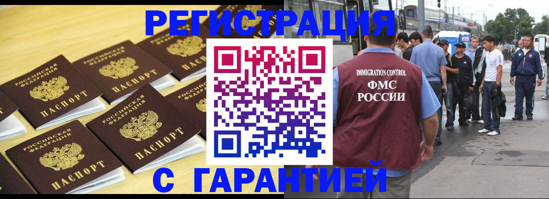 прописка для работы в Лагани