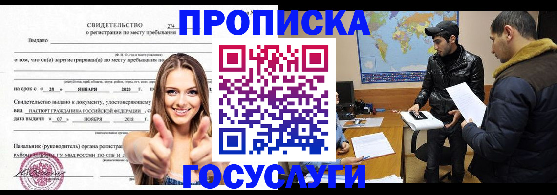 временная регистрация купить в Лагани